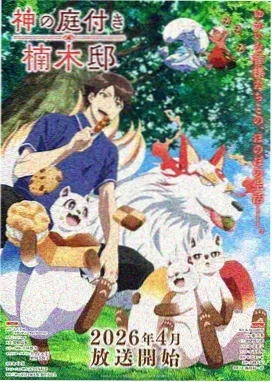 未闻花名